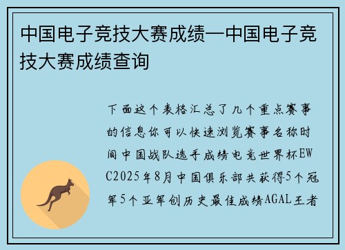 中国电子竞技大赛成绩—中国电子竞技大赛成绩查询