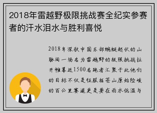 2018年雷越野极限挑战赛全纪实参赛者的汗水泪水与胜利喜悦