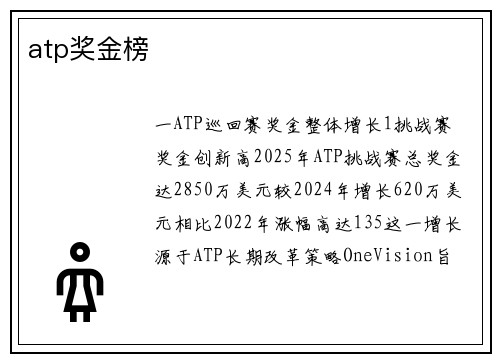atp奖金榜