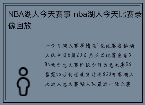 NBA湖人今天赛事 nba湖人今天比赛录像回放