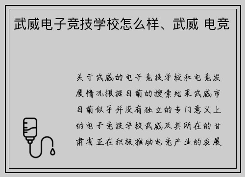 武威电子竞技学校怎么样、武威 电竞