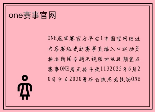 one赛事官网
